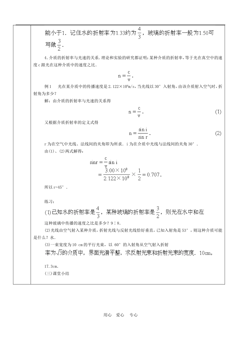 高中物理：教案之《光的折射》（新人教版选修3-4）_第3页
