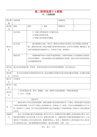 高中物理：教案之《光的折射》（新人教版选修3-4）