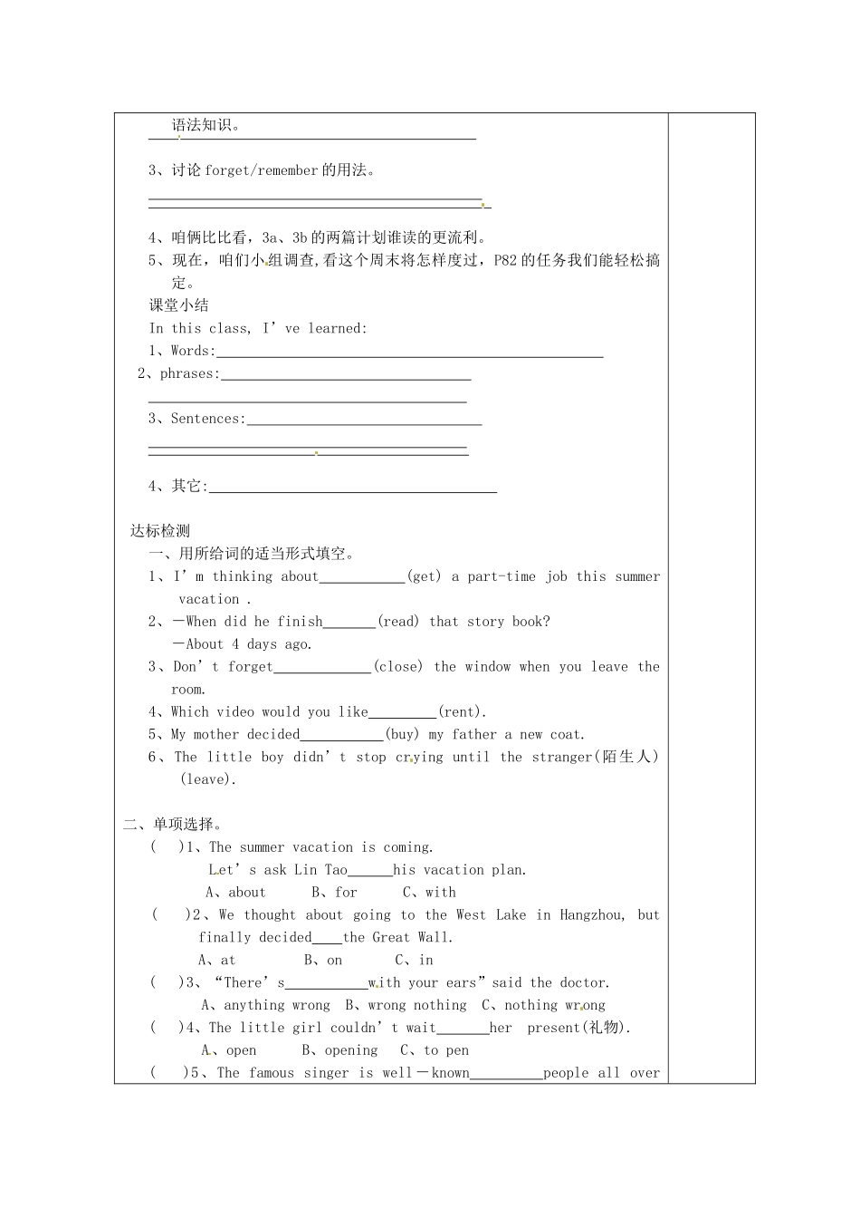 湖南省株洲市天元区马家河中学八年级英语《unit3 What are you doing for vacationg？（第四课时）》学案_第2页