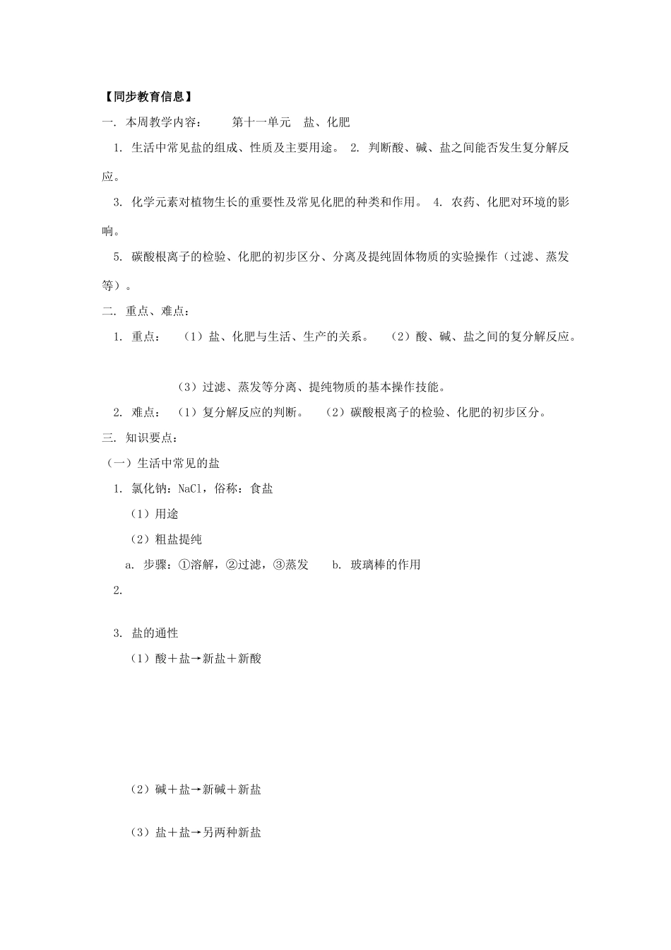 九年级化学第十一单元 《盐 化肥》学案人教版_第1页