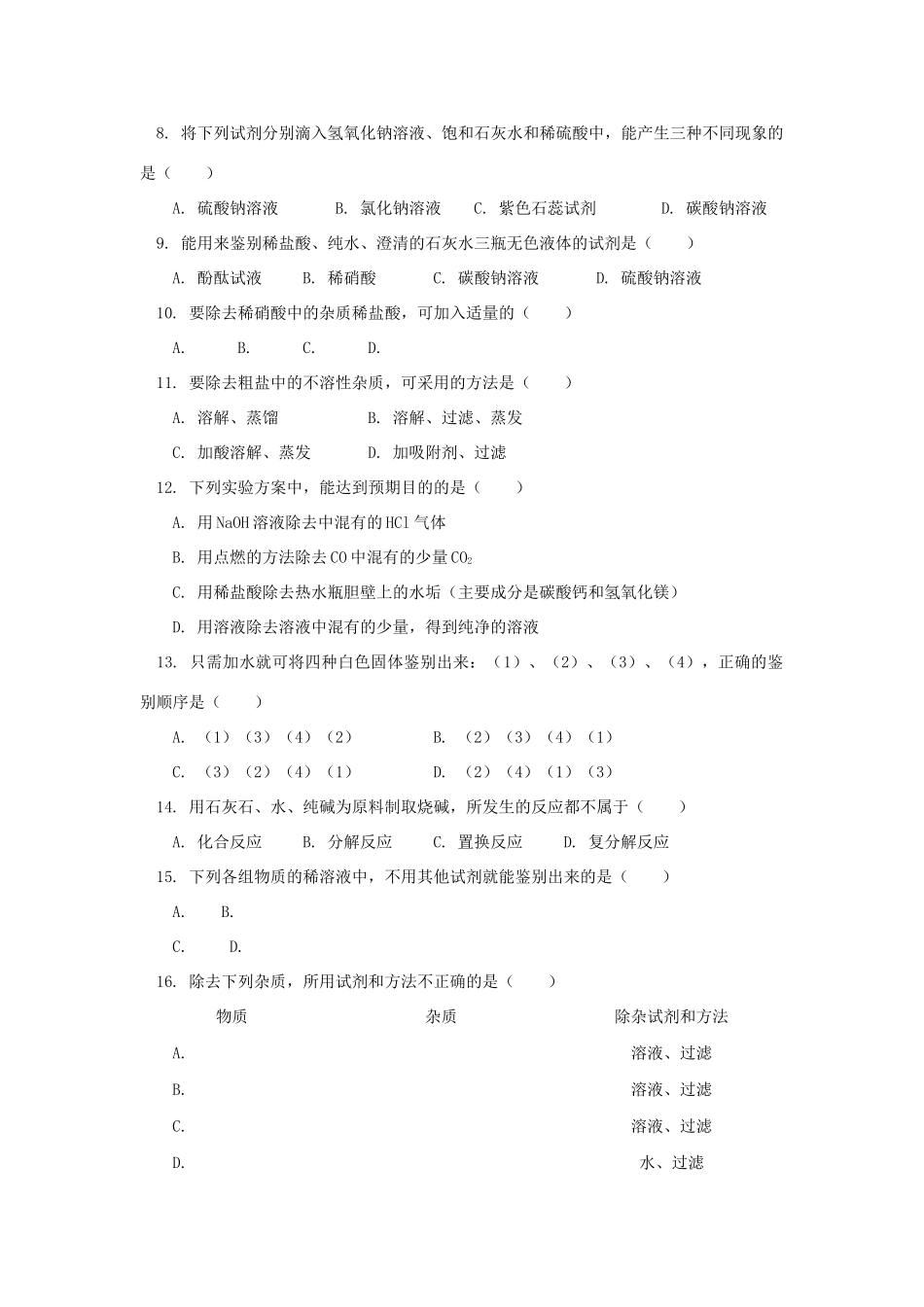 九年级化学第十一单元 《盐 化肥》学案人教版_第3页
