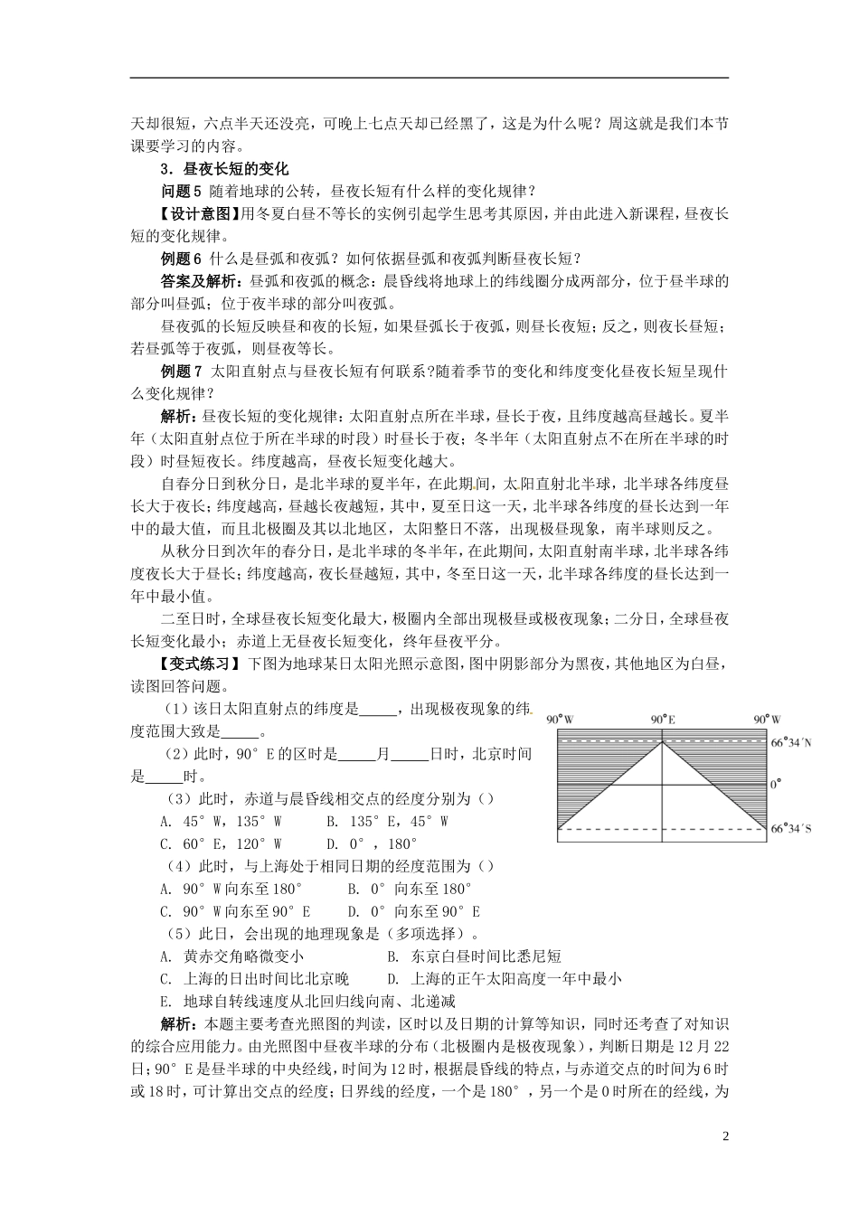 云南省陇川县第一中学高一地理 1.3地球公转的地理意义3、4课时教学设计教学设计_第2页