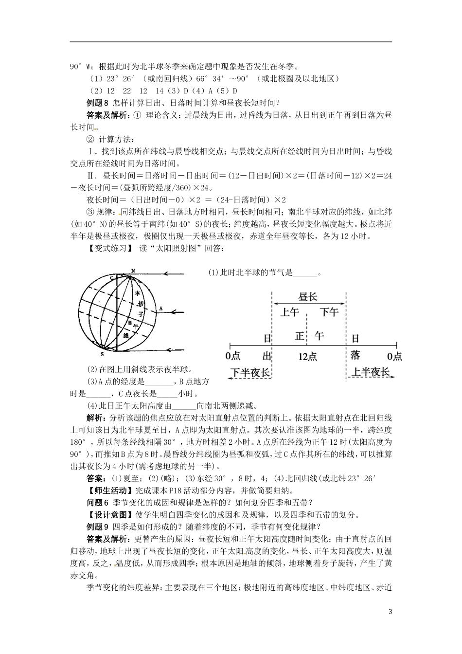 云南省陇川县第一中学高一地理 1.3地球公转的地理意义3、4课时教学设计教学设计_第3页