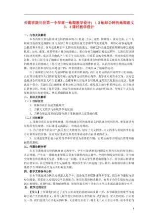 云南省陇川县第一中学高一地理 1.3地球公转的地理意义3、4课时教学设计教学设计