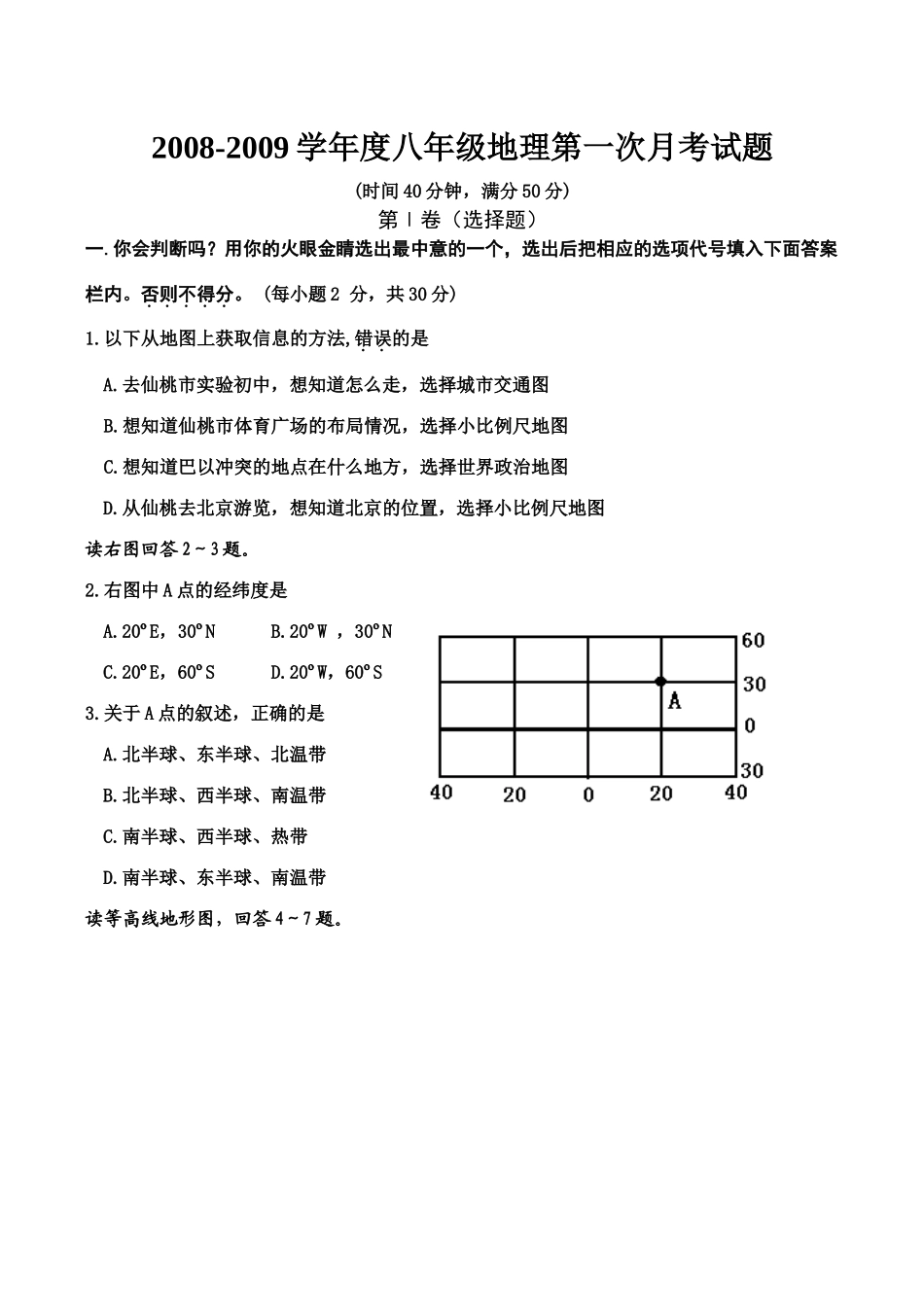 2008-2009学年度八年级地理第一次月考试题_第1页