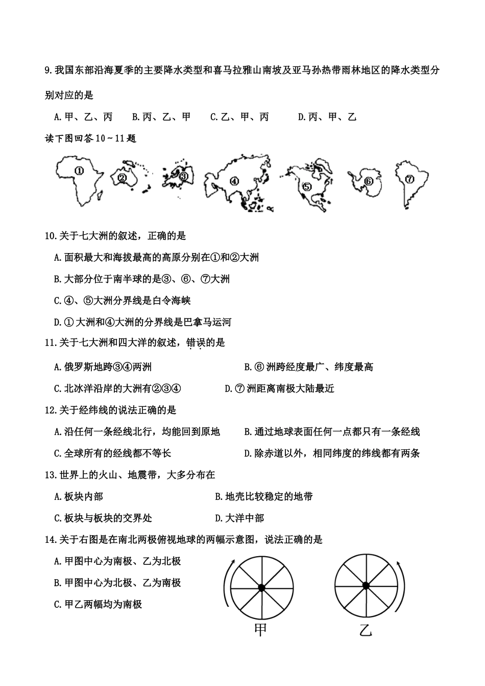 2008-2009学年度八年级地理第一次月考试题_第3页