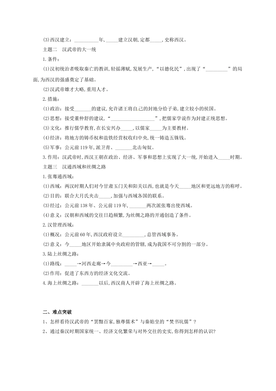 中考历史一轮专题复习 统一国家的建立导学案-人教版初中九年级全册历史学案_第2页