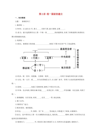 中考历史一轮专题复习 统一国家的建立导学案-人教版初中九年级全册历史学案