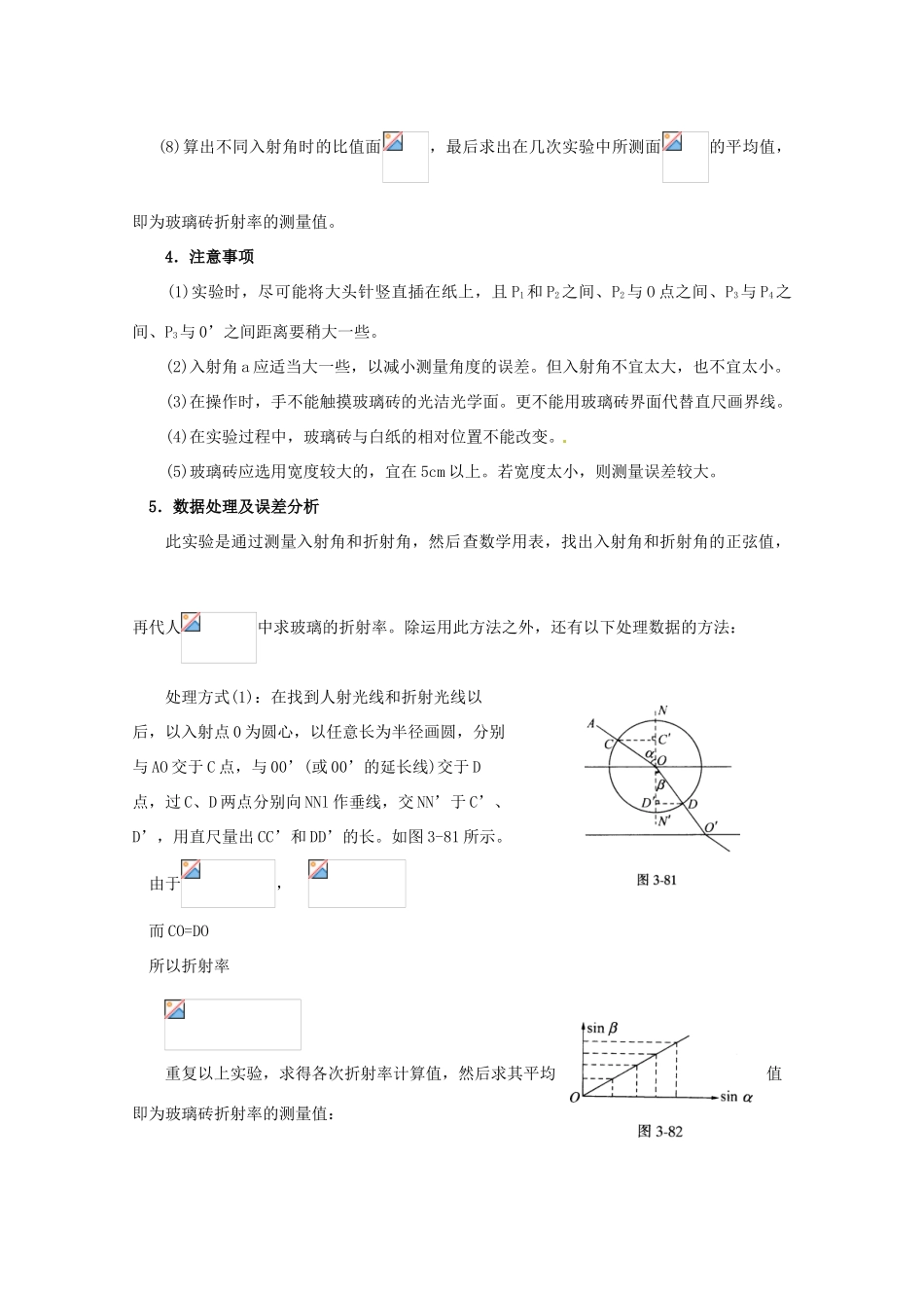 高中物理 第四章4.2《测定介质的折射率》教案 粤教版选修3-4_第2页