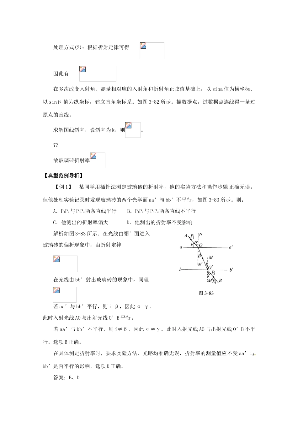 高中物理 第四章4.2《测定介质的折射率》教案 粤教版选修3-4_第3页