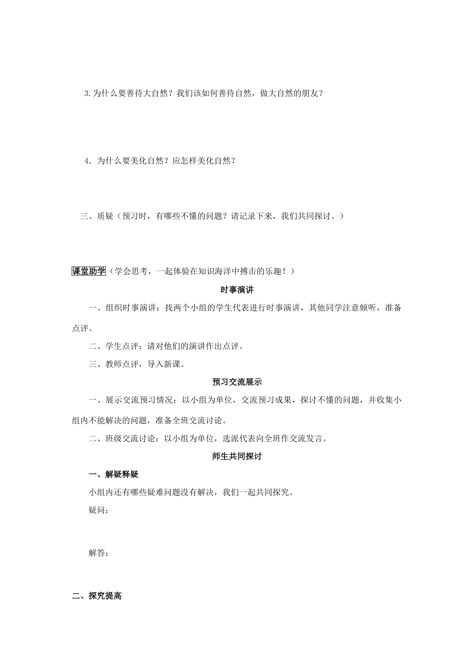 八年级政治下册 第13课第一课时关爱大自然 从我做起学案 鲁教版_第2页