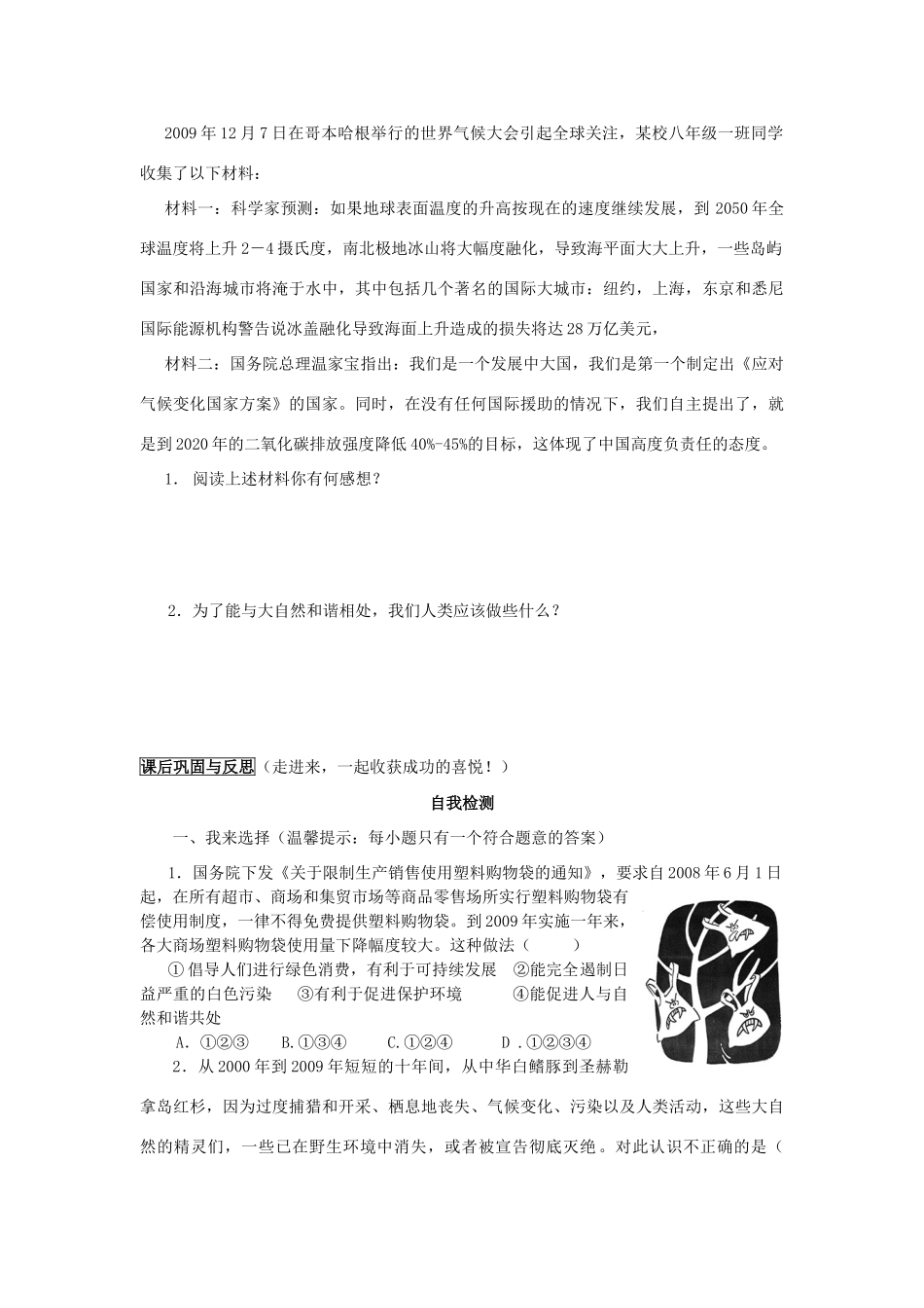 八年级政治下册 第13课第一课时关爱大自然 从我做起学案 鲁教版_第3页