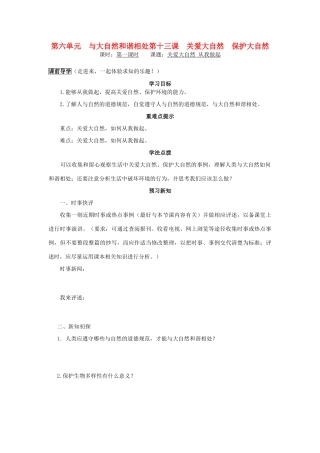 八年级政治下册 第13课第一课时关爱大自然 从我做起学案 鲁教版