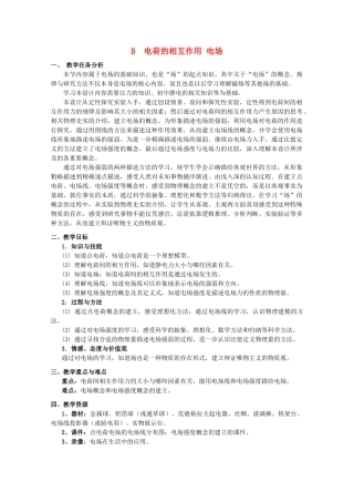 上海地区优秀高一物理 第八章 B 电场教案 沪科版