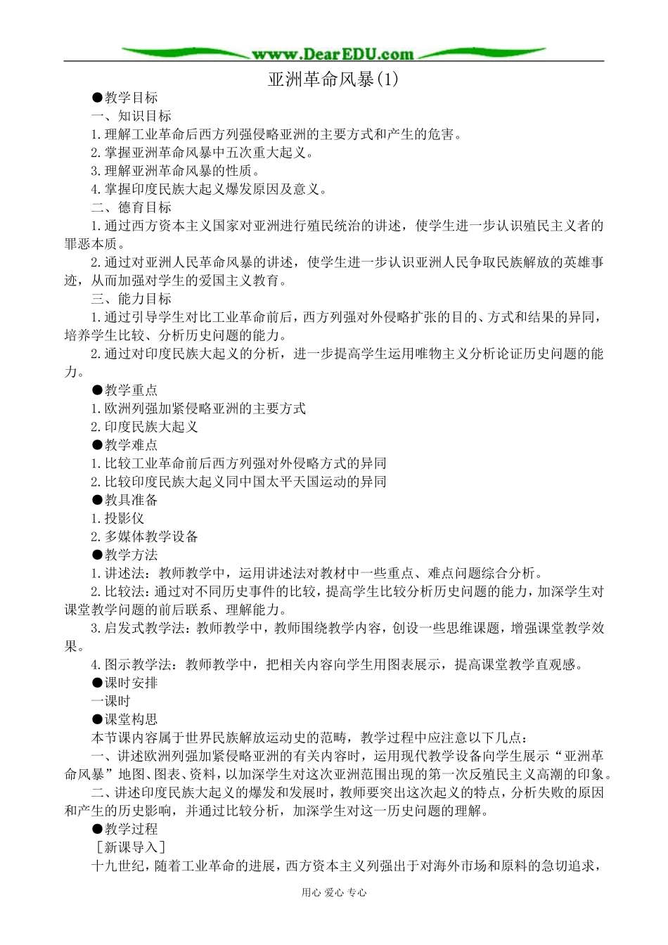 人教版高二历史上册亚洲革命风暴(1)_第1页