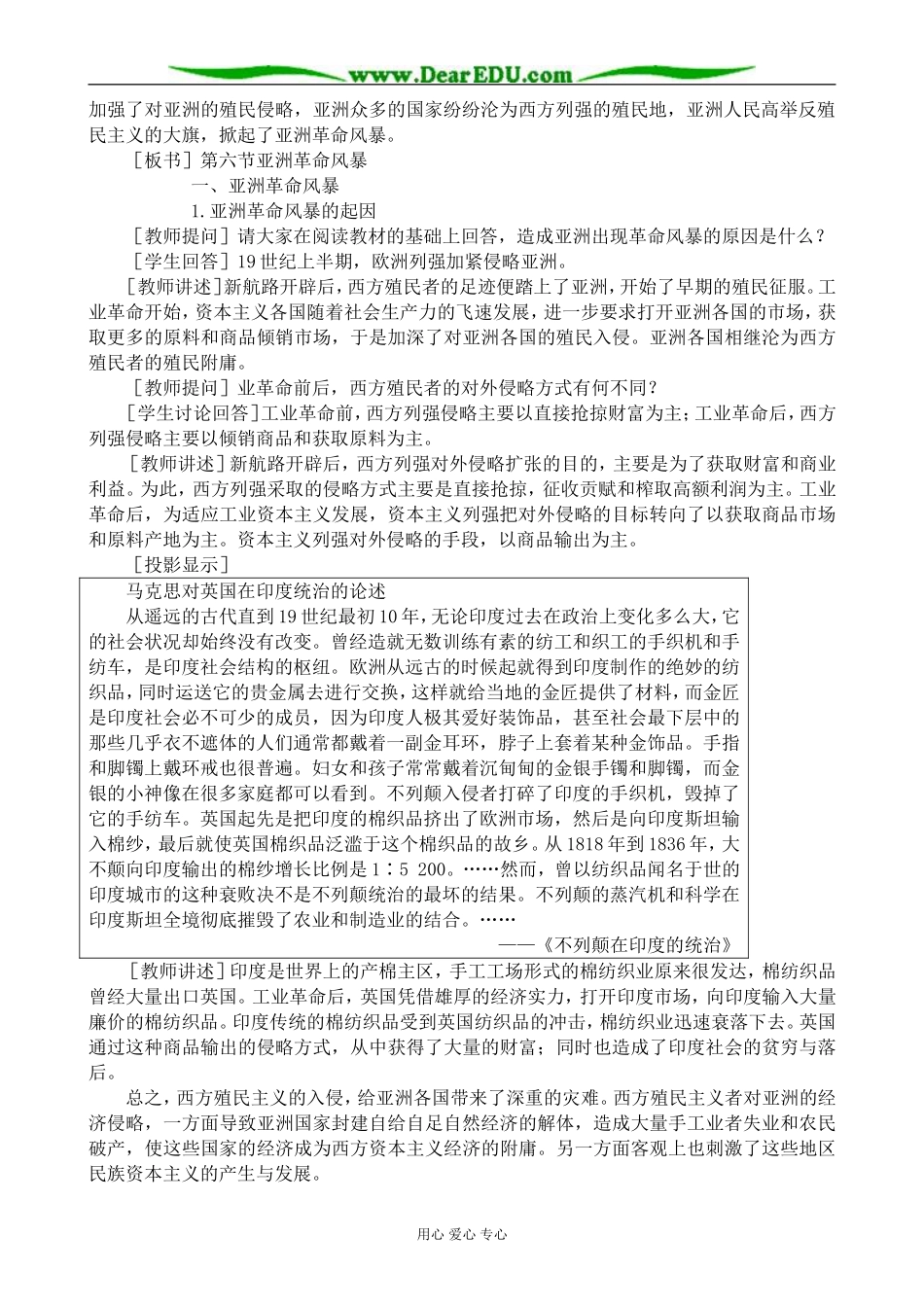 人教版高二历史上册亚洲革命风暴(1)_第2页