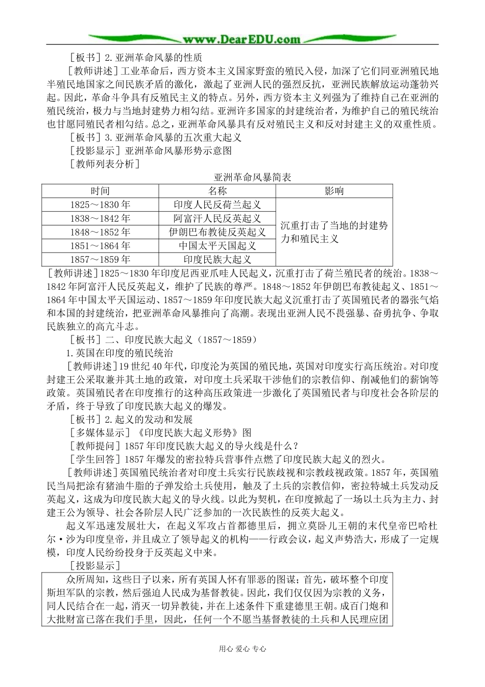 人教版高二历史上册亚洲革命风暴(1)_第3页