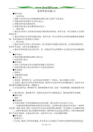 人教版高二历史上册亚洲革命风暴(1)