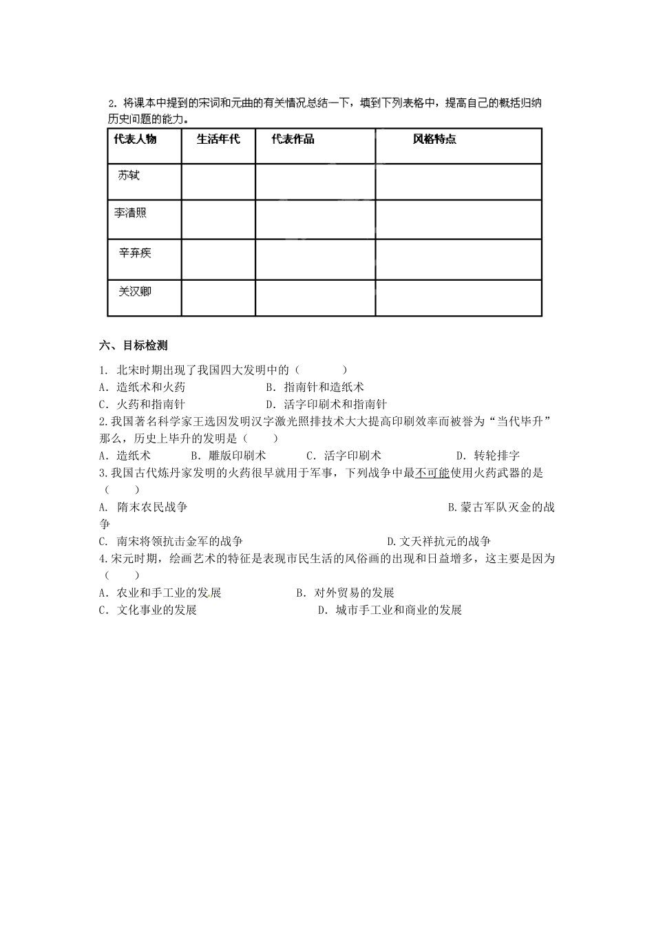 河南师大附中七年级历史下册 第13-14课 灿烂的宋元文化学案 新人教版_第3页