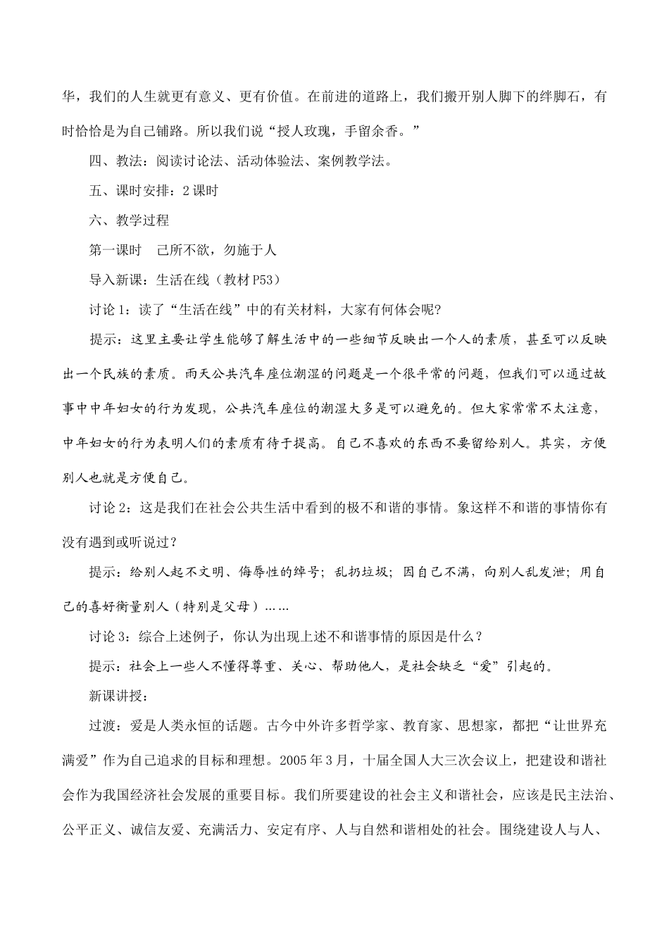 七年级政治上册 第六课 授人玫瑰 手留余香-苏教版教材_第3页