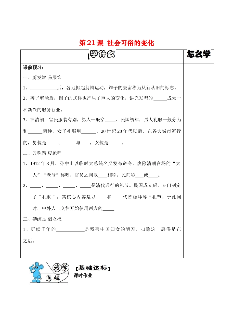 八年级历史上册第21课社会习俗的变化导学案华师大版_第1页