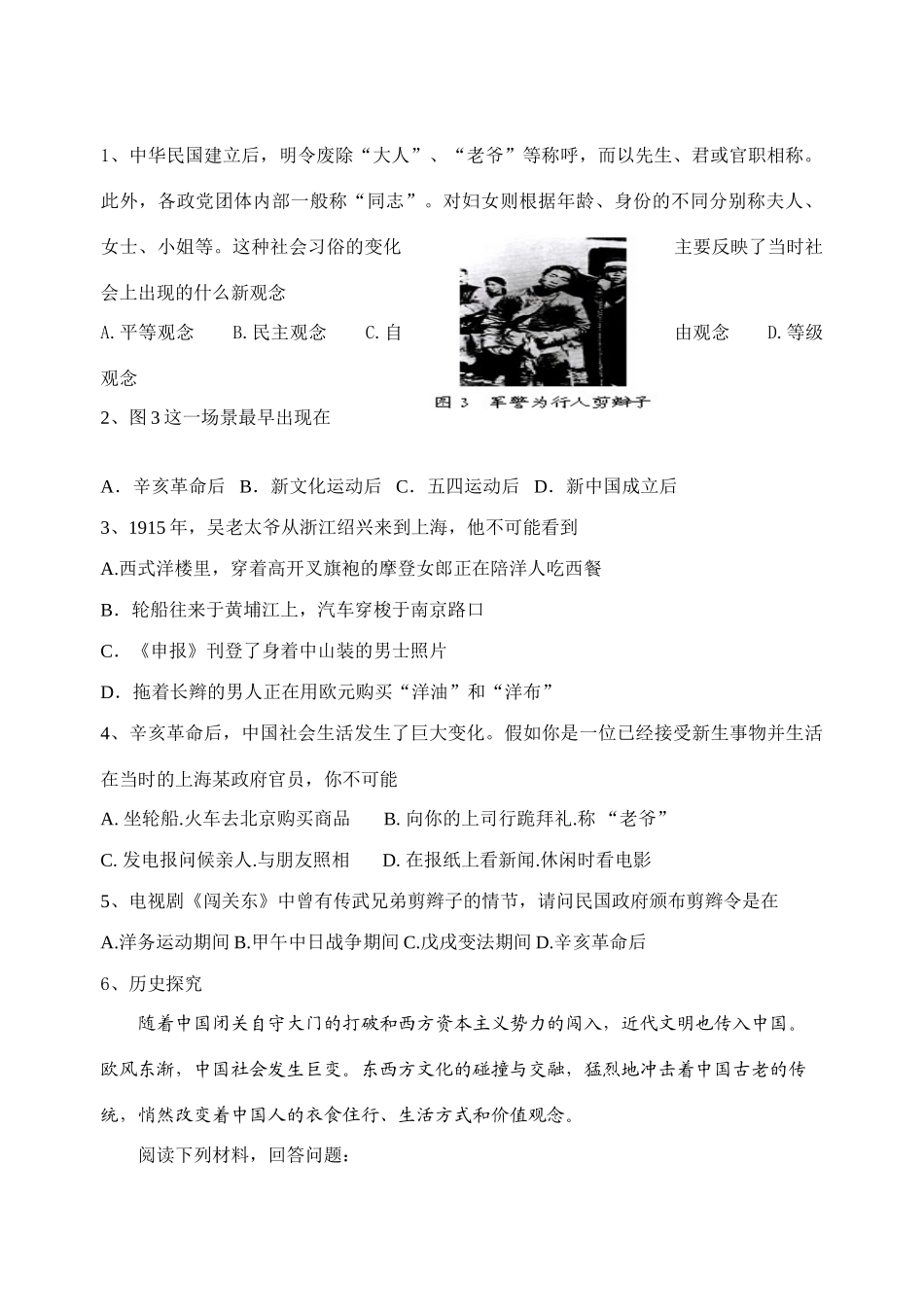 八年级历史上册第21课社会习俗的变化导学案华师大版_第2页