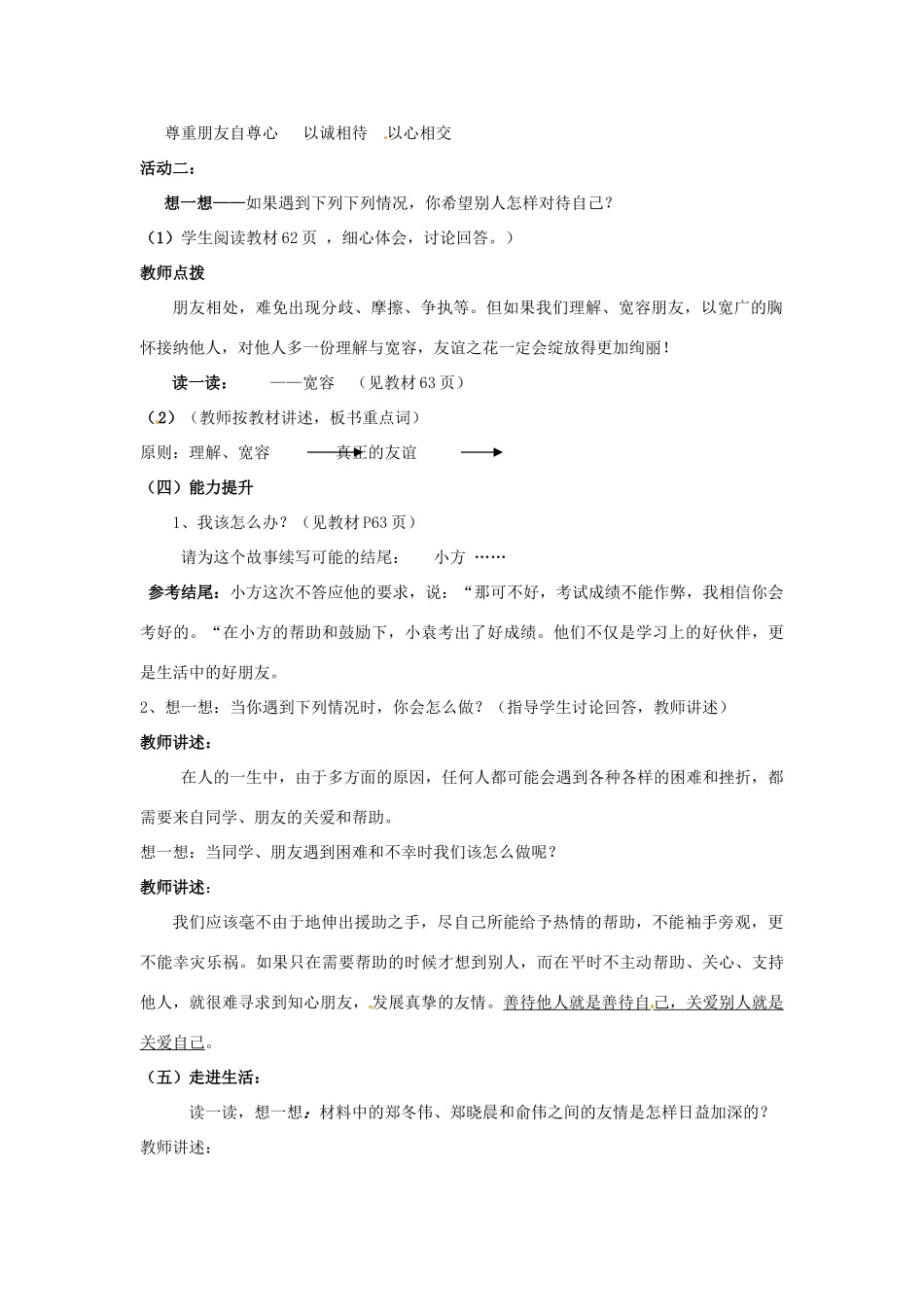 七年级思想品德上册 让友谊之树常青教学设计2 鲁教版教材_第2页