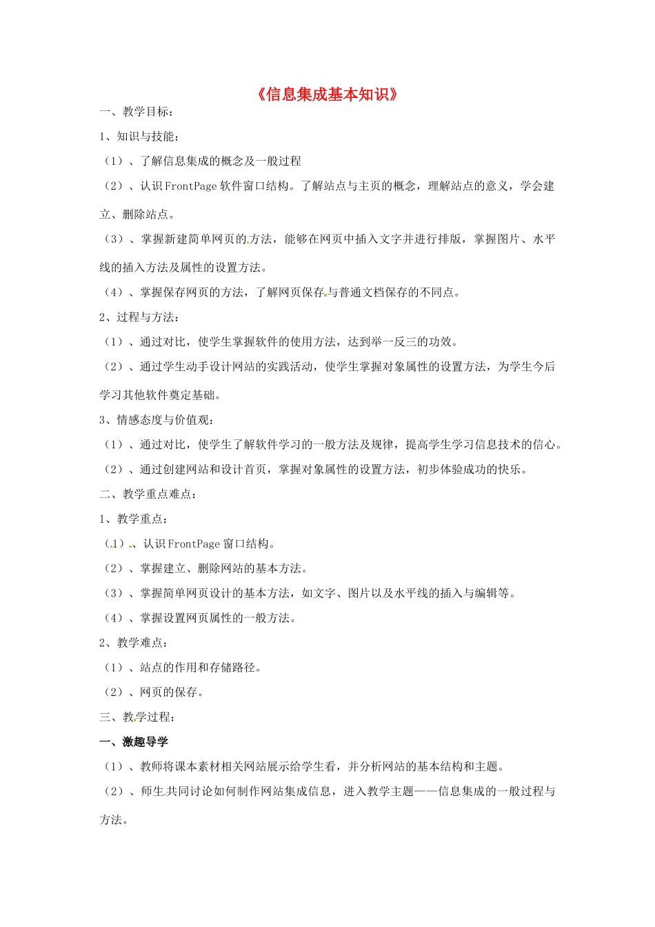 高中信息技术 第17课时 信息集成基本知识教案-人教版高中全册信息技术教案_第1页