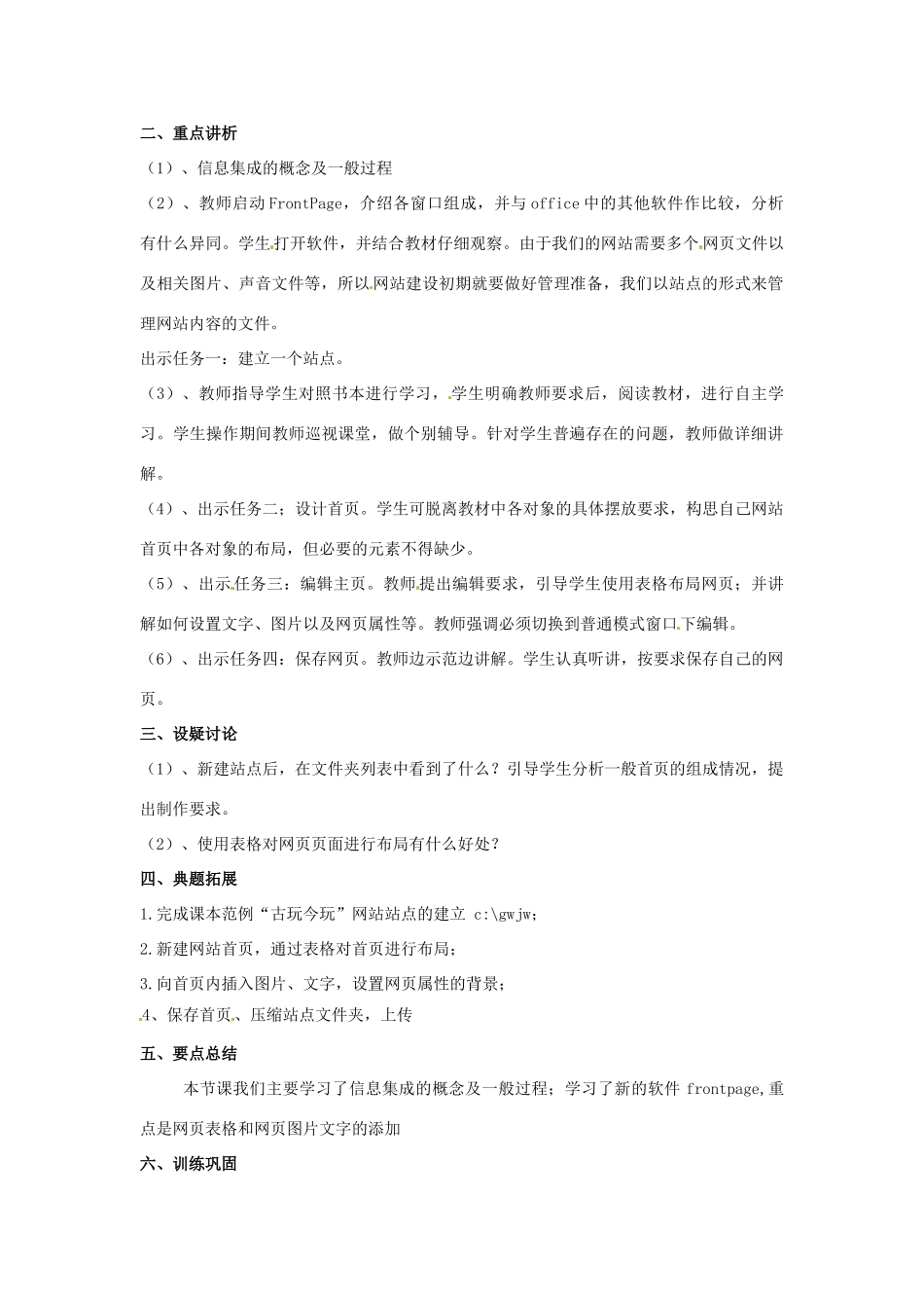 高中信息技术 第17课时 信息集成基本知识教案-人教版高中全册信息技术教案_第2页