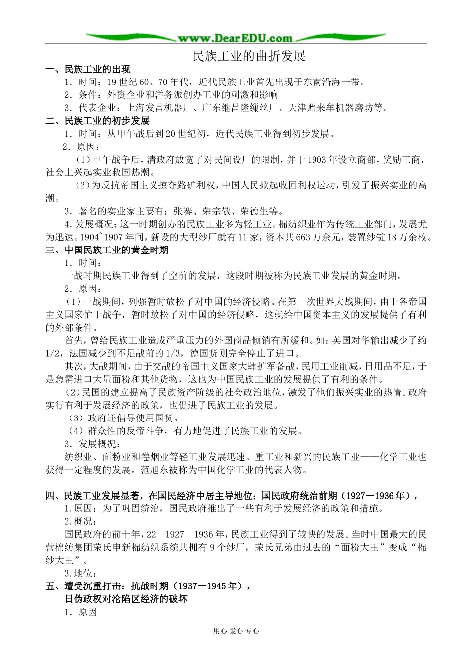 岳麓版高中历史必修2民族工业的曲折发展_第1页