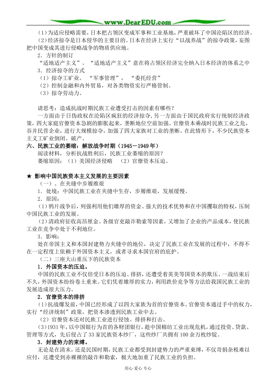 岳麓版高中历史必修2民族工业的曲折发展_第2页