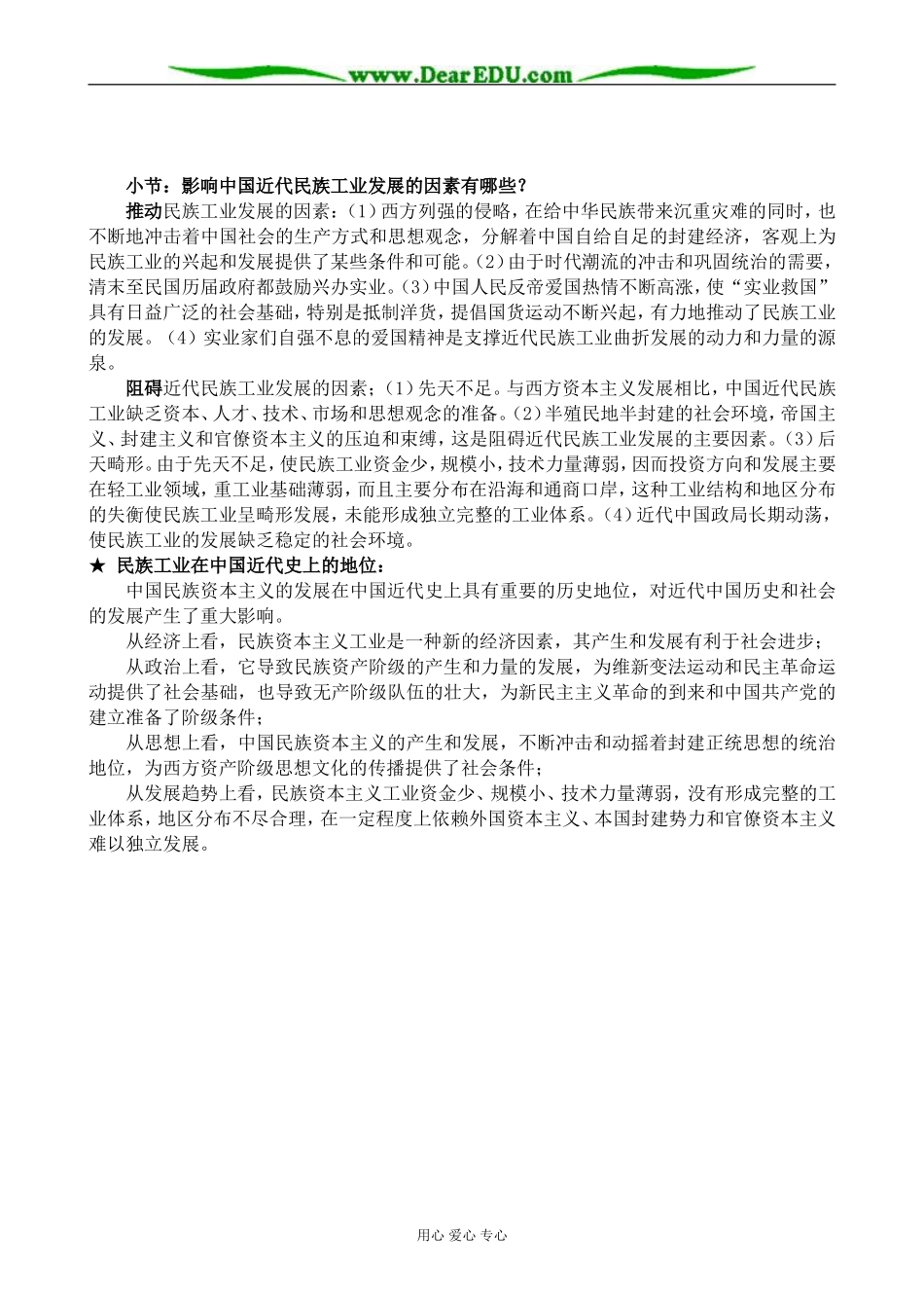 岳麓版高中历史必修2民族工业的曲折发展_第3页