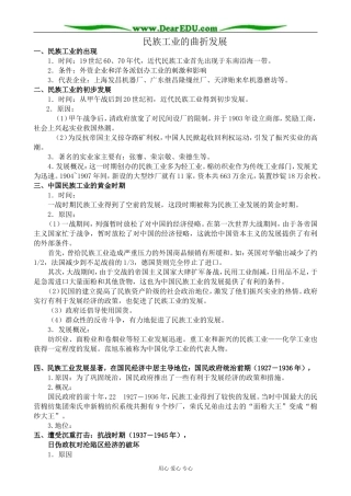 岳麓版高中历史必修2民族工业的曲折发展