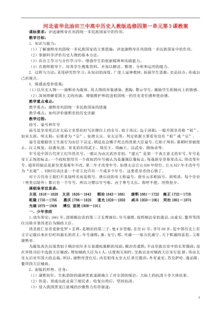 河北省华北油田三中高中历史 第一单元 第3课 统一多民族国家的捍卫者康熙帝教案
