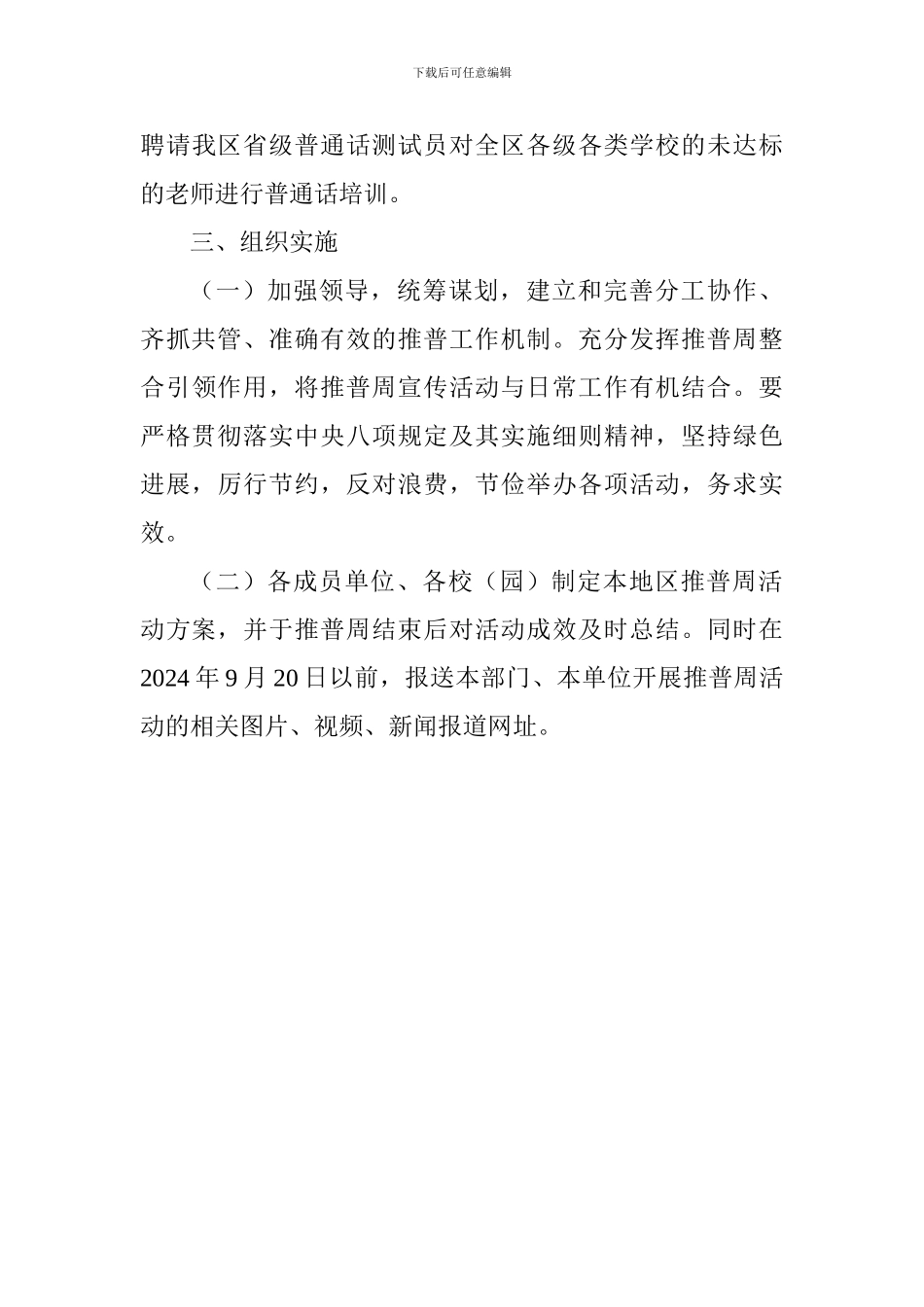 “说好普通话-迈进新时代”第21届全国推广普通话宣传周活动方案_第3页