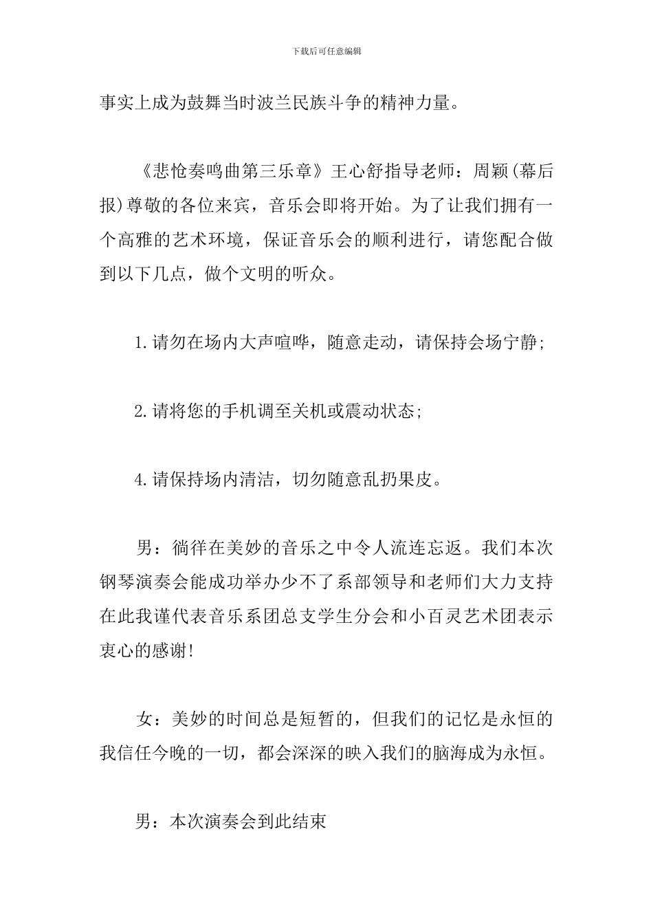 钢琴演奏会主持词结束语_第2页