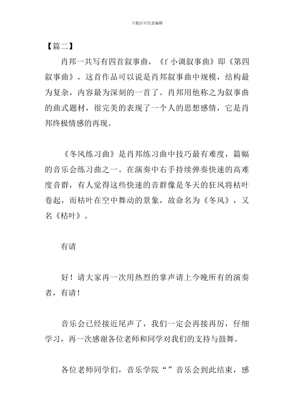 钢琴演奏会主持词结束语_第3页