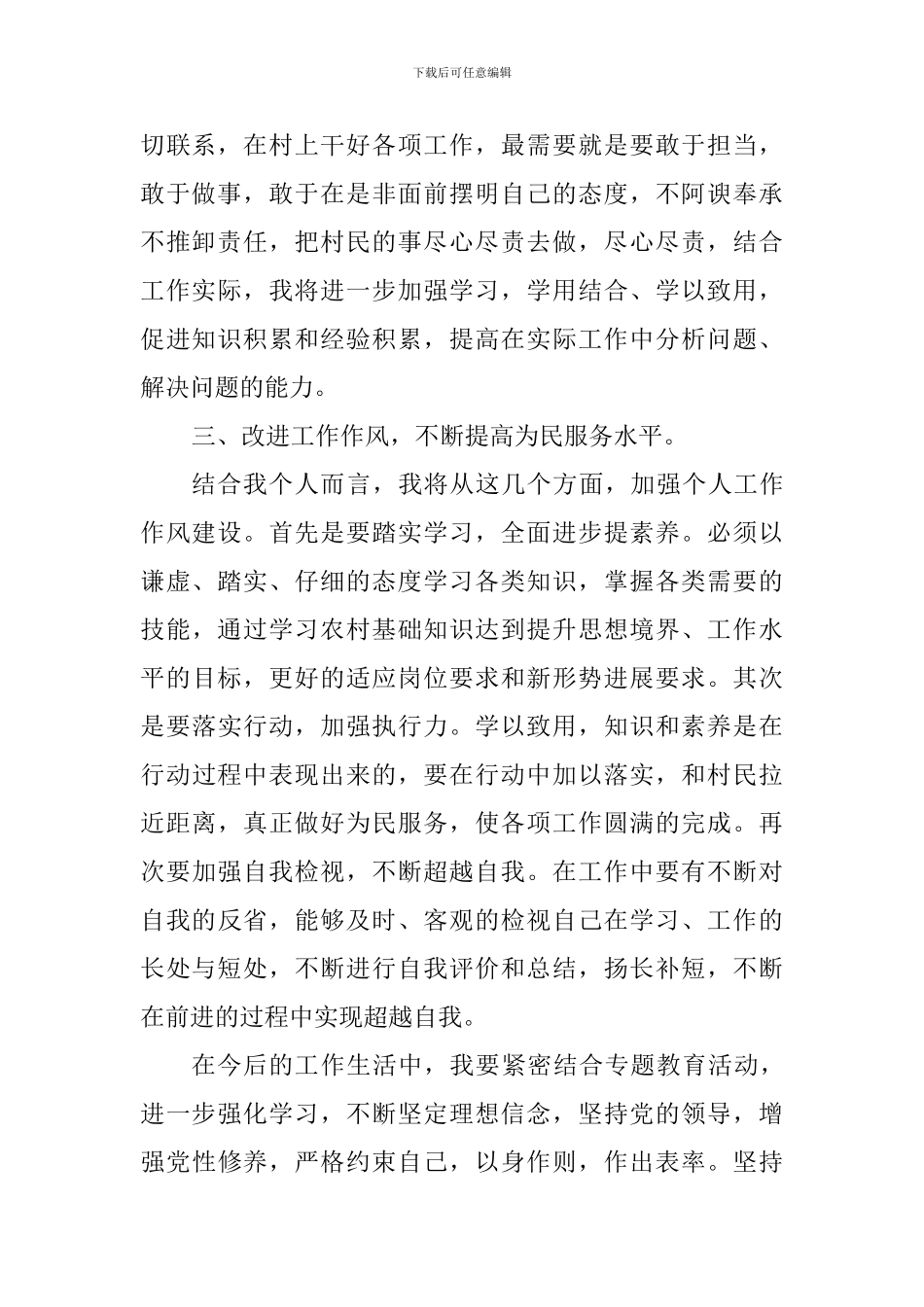 “讲政治、敢担当、改作风”心得体会_第2页