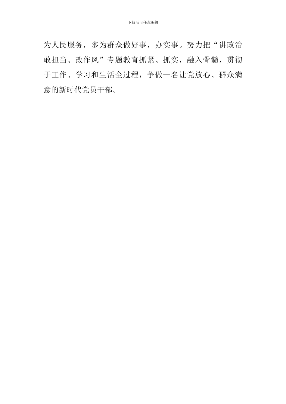 “讲政治、敢担当、改作风”心得体会_第3页
