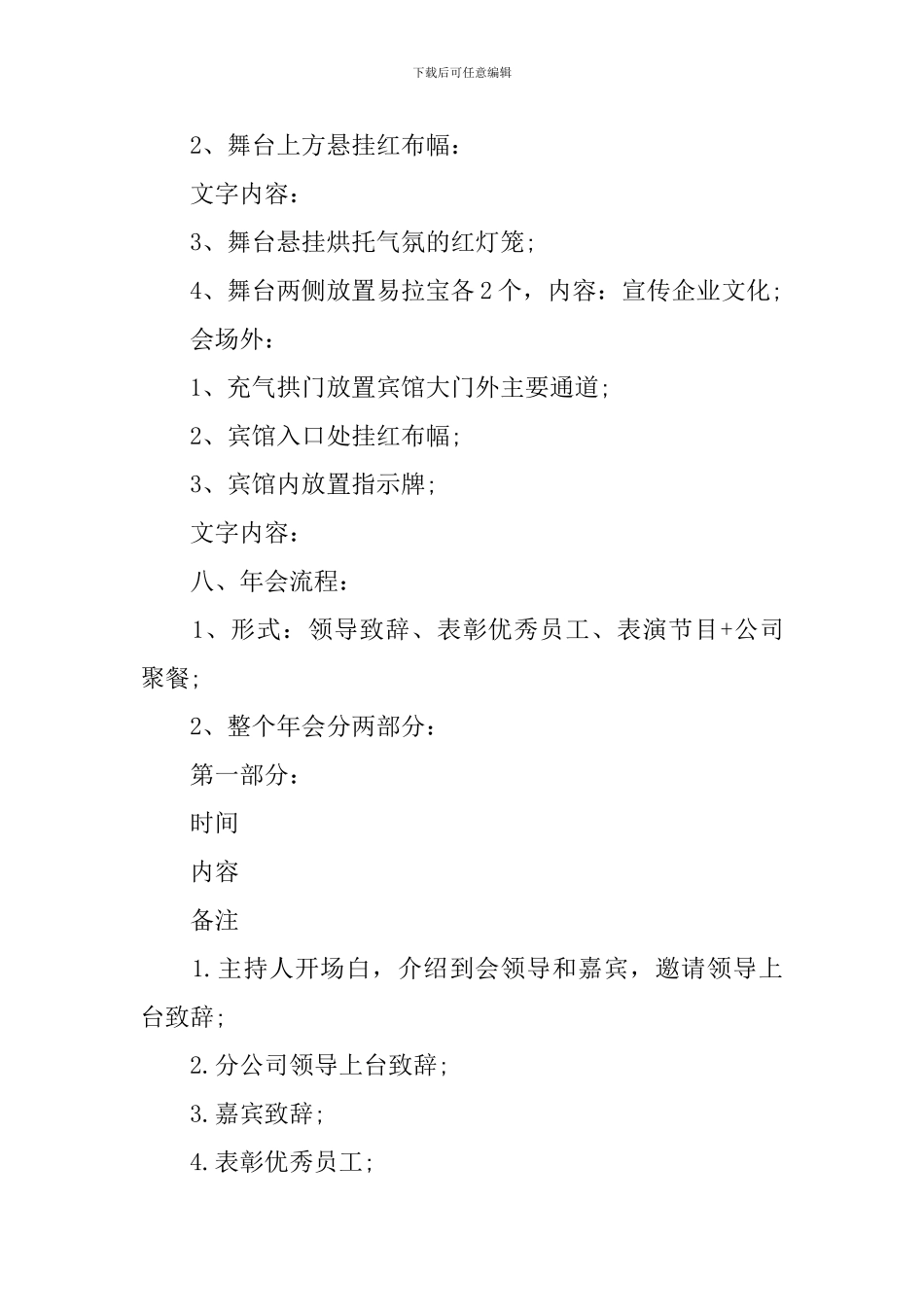 2024春节晚会策划方案范文_第3页