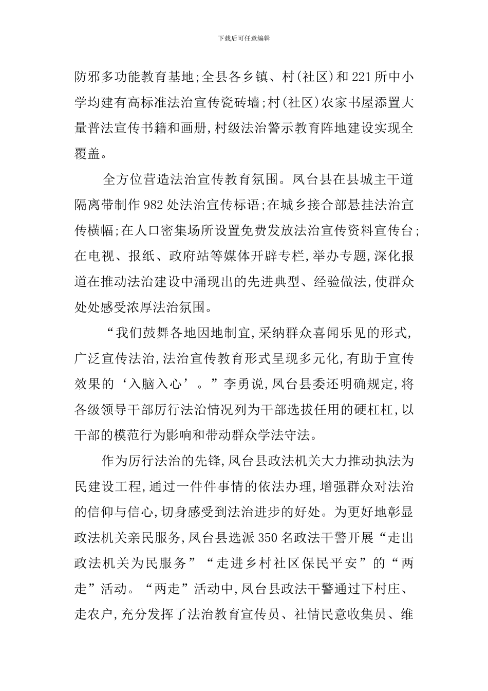 村级法治警示教育学习心得体会范文_第2页