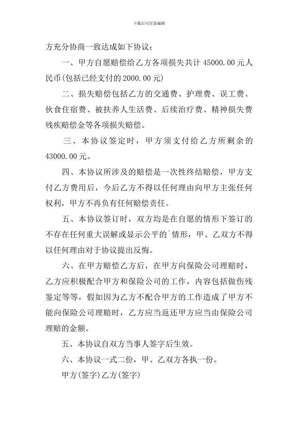 事故谅解协议书_第3页