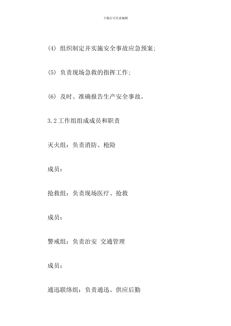 汽车销售与维修突发事件应急预案_第3页