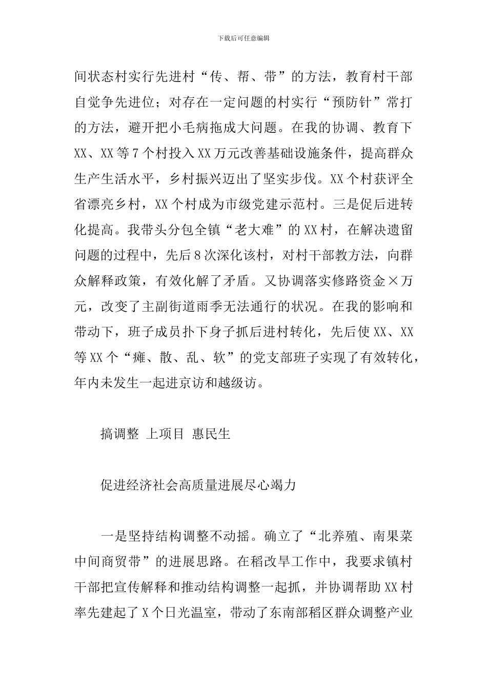 2024年X镇党委书记履行基层党建责任制述职报告_第3页