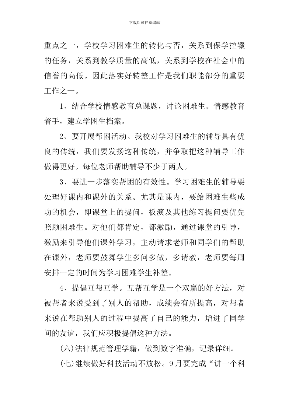 初中教导处2024年工作计划_第3页