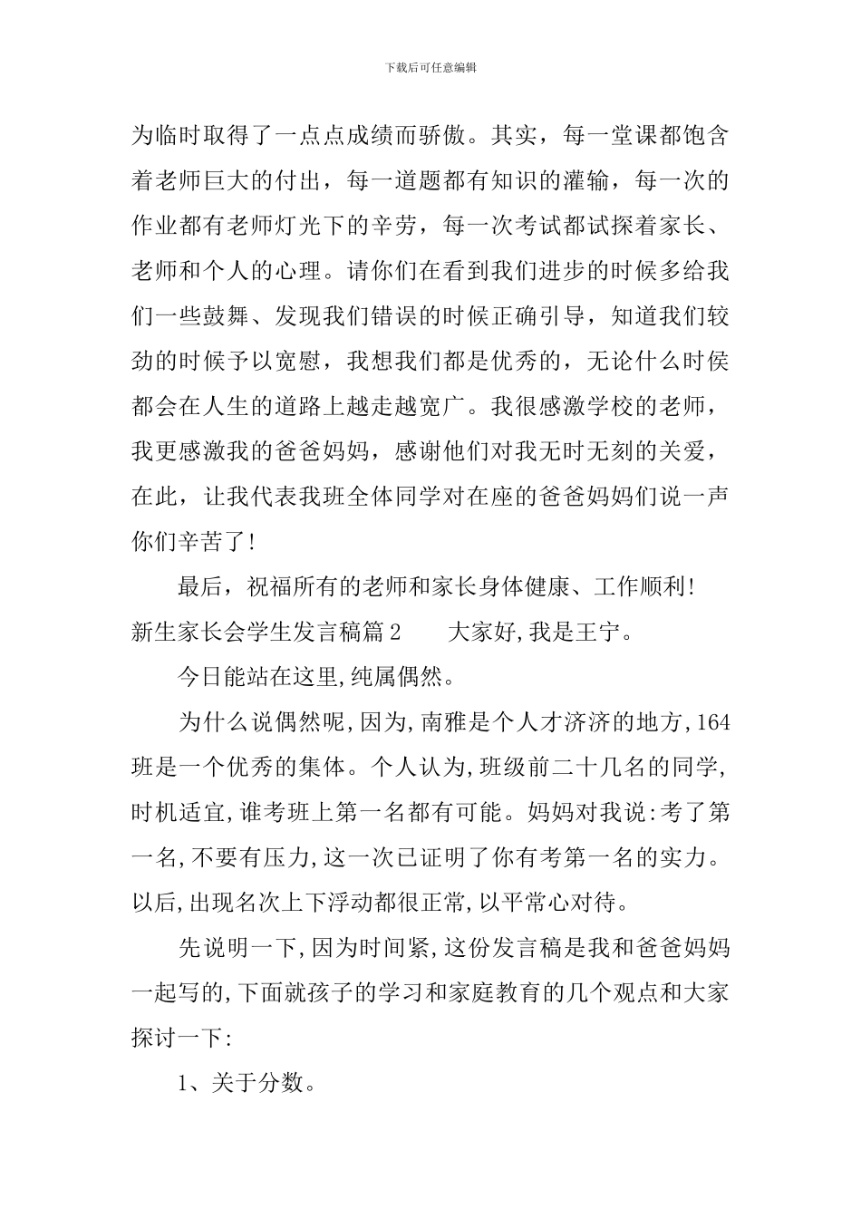 新生家长会学生发言稿_第3页