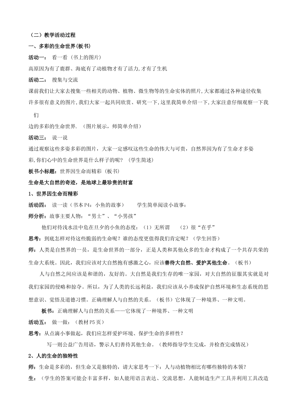 七年级政治上册 第一课《生命最宝贵》教学设计 鲁教版教材_第2页