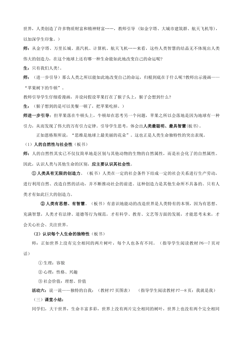 七年级政治上册 第一课《生命最宝贵》教学设计 鲁教版教材_第3页