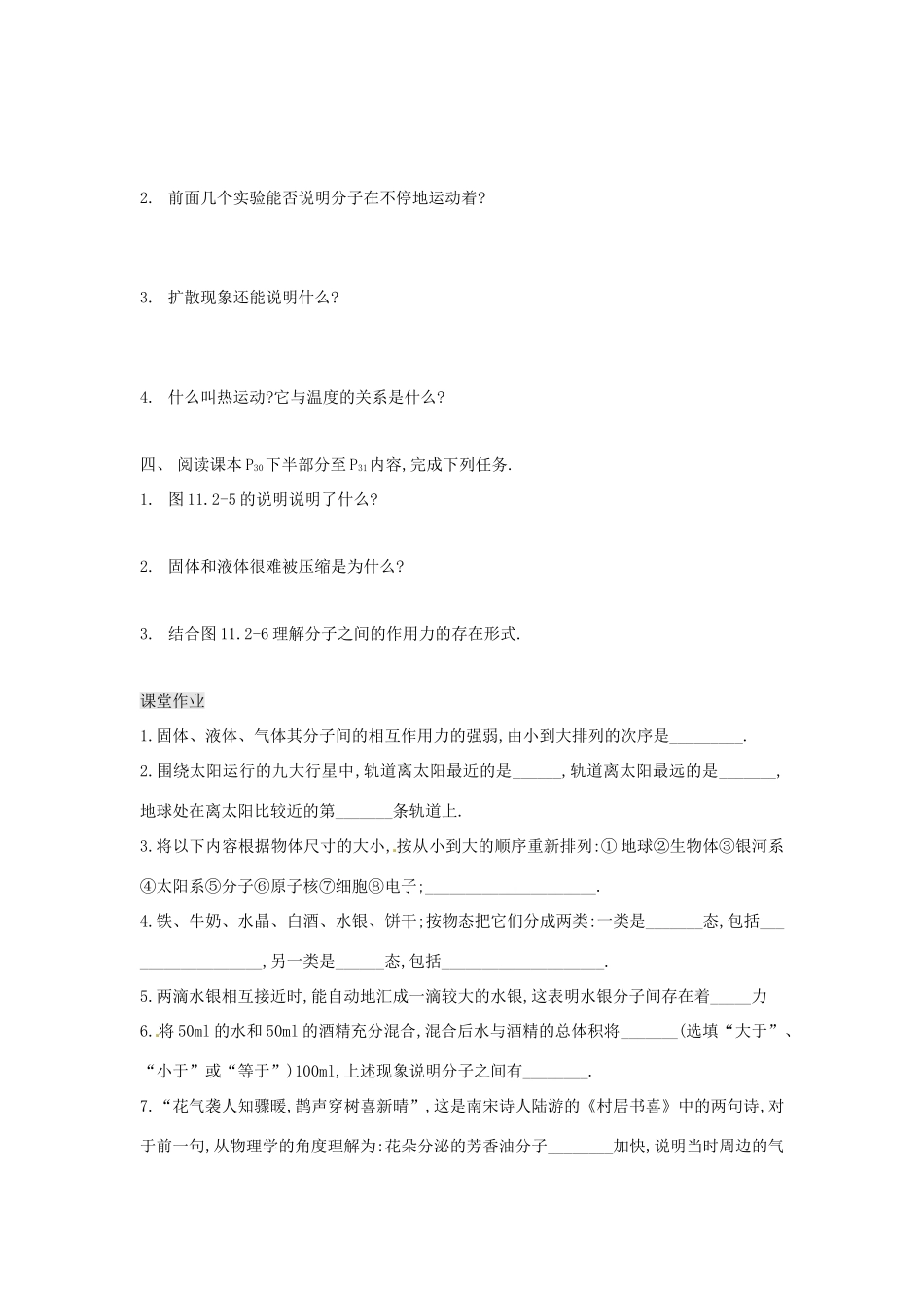 辽宁省普兰店二十七中九年级物理《16.1分子热运动》学案_第2页