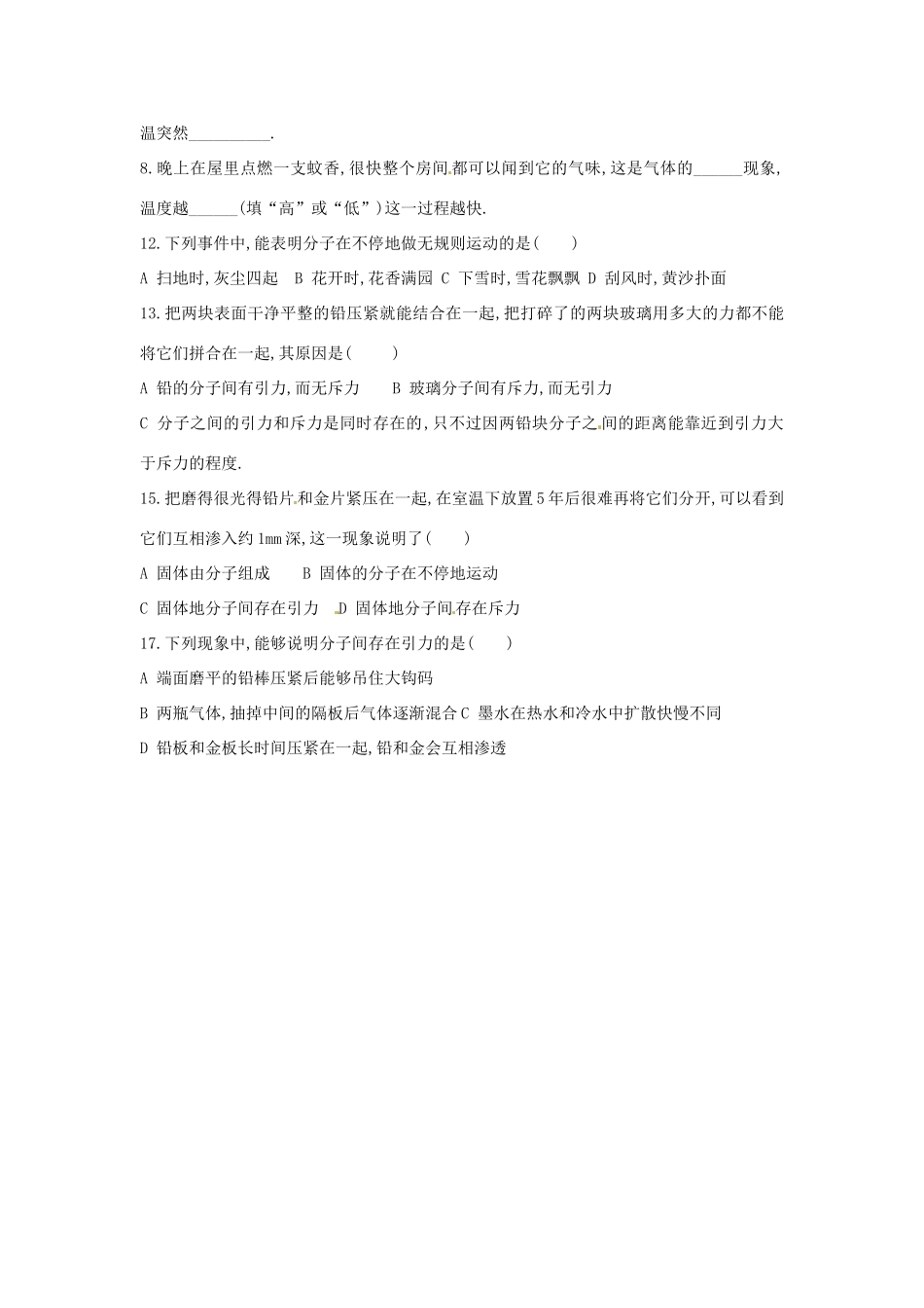 辽宁省普兰店二十七中九年级物理《16.1分子热运动》学案_第3页